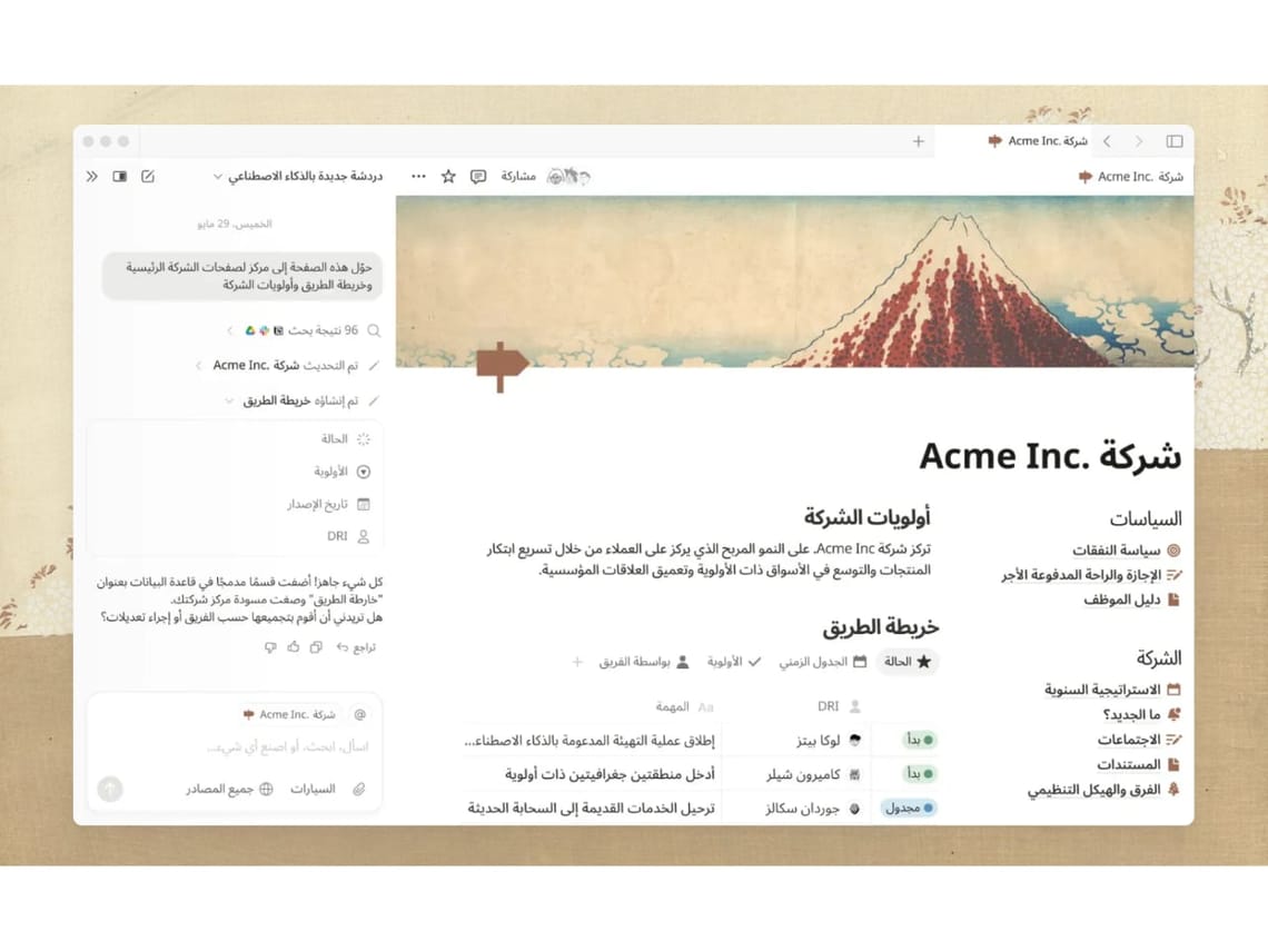 Notion Launches Full Arabic Support in First Major Middle East Investment