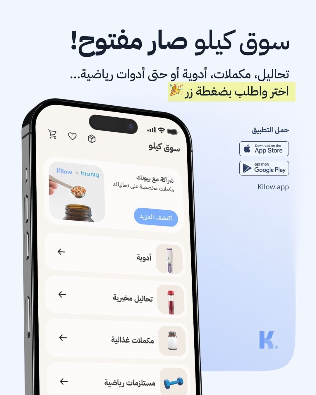 Kilow Marketplace Brings Saudi Arabia’s First All-in-One Health Platform