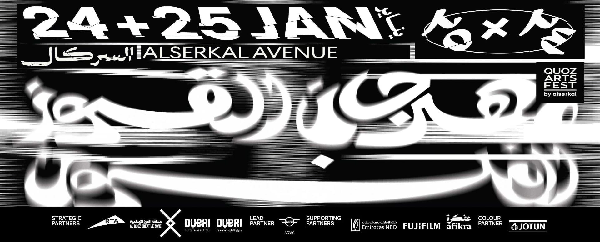 Qouz Arts Festival: Your guide to the music, art, and family fun at Alserkal Avenue