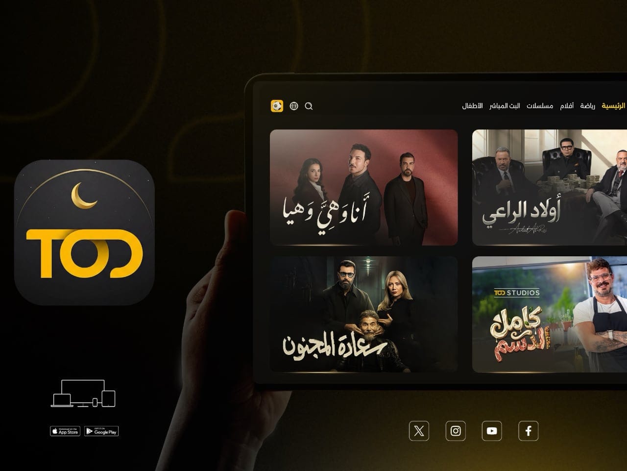 TOD's serving up family drama and cooking mastery for Ramadan 2026, because apparently we all need both