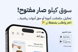 Kilow Marketplace Brings Saudi Arabia’s First All-in-One Health Platform