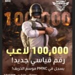 PMNC 2025 Fall nears 100k MENA registrations