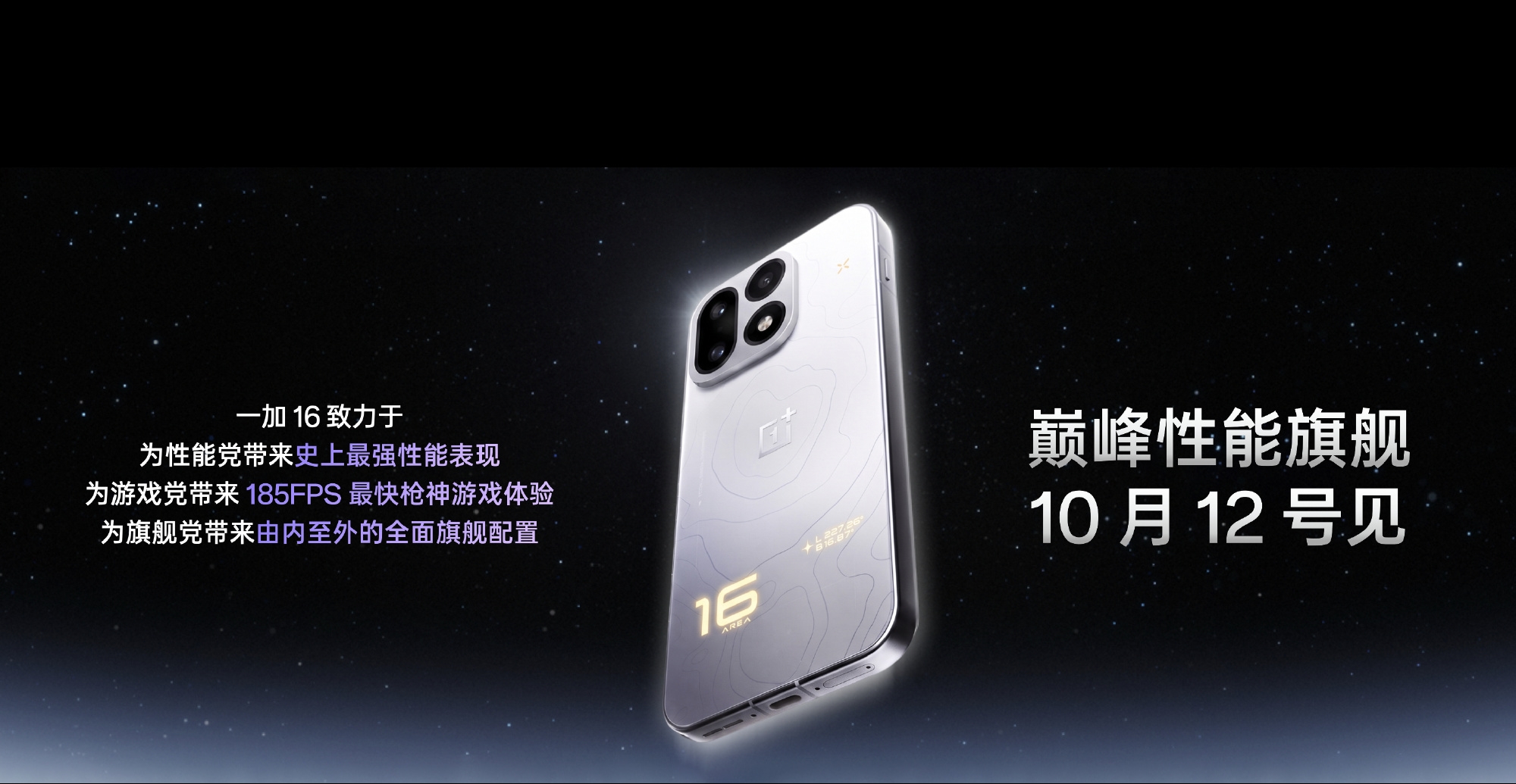 OnePlus 16 launch date set for October 12 in China